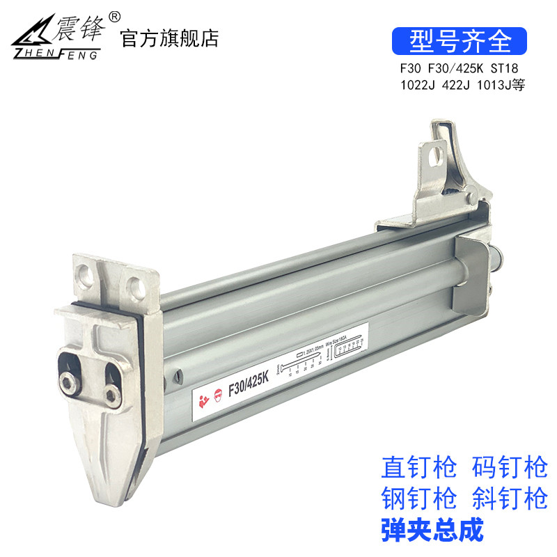 New Art Electric Nail Gun Cartridge Clip Assembly F30 Straight Nail Gun 425K Dual-use Code Nail Gun ST18 Steel Nail Gun 1013J