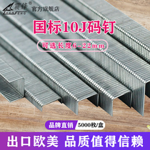 Zhenfeng national standard pneumatic nail 1022J 1013J 1016J 101010j 1019 air gun nail U-shaped door nail