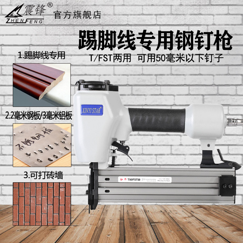 Xinyi T50 FST50 air nail gun dual-purpose steel nail gun headless black steel row nail grab carpentry skirting line steel nail gun