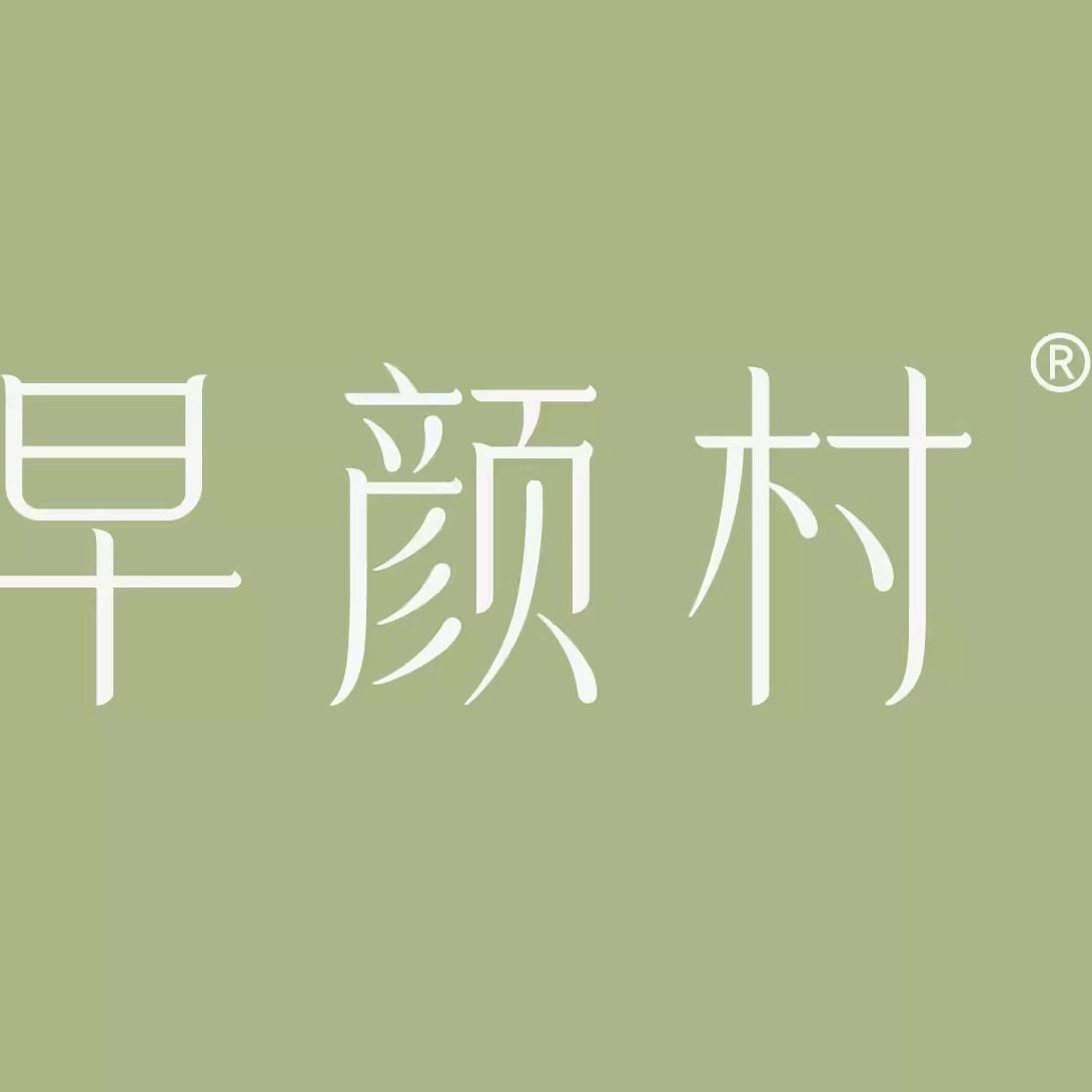 早颜村品牌店的LOGO