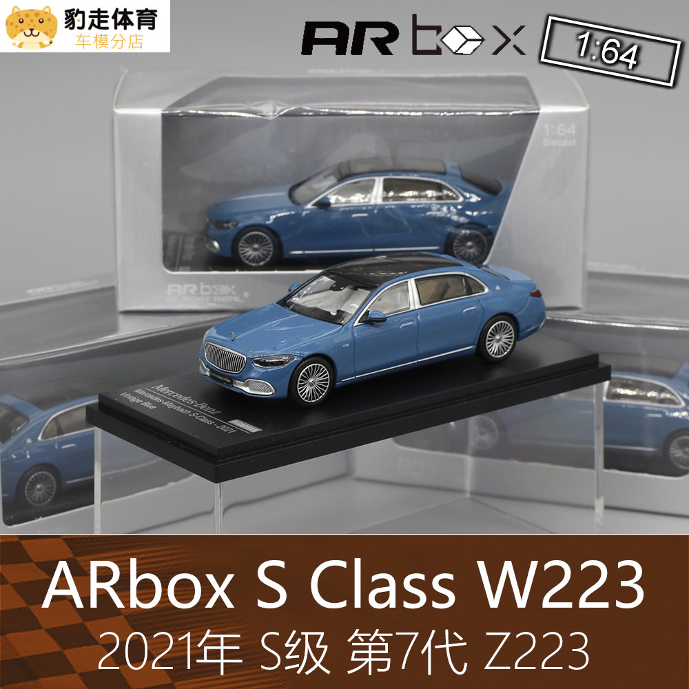 ARBox 1/64 メルセデスベンツ W223 AMG S63 2台セット ARBox 1/64 メルセデスベンツ W223 AMG S63 2台セット ARBox 1/64