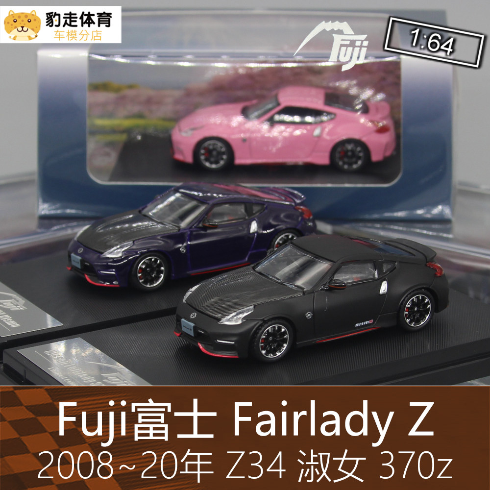 富士1:64 Nismo版Fairlady Z模型，细节控的车模宝藏_火车_淘宝游戏网
