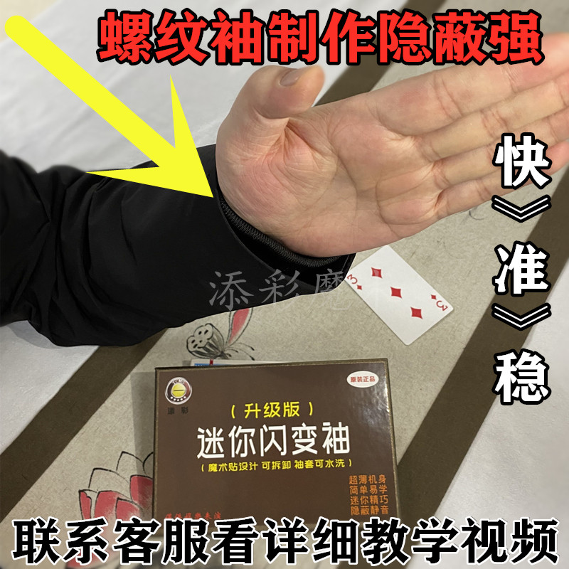 Новая многофункциональная смена рукава king magic props игральная карта, артефакт для смены манжеты, автоматическая смена карты God of War Jinyiwei