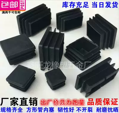 Black square tube plug rectangular waterproof tube cap square plug chair foot pad stainless steel seal plug square plastic plug foot cover
