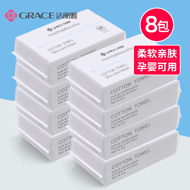 8 packs of Jie Liya disposable face towel Women's pure cotton soft cleansing towel wipe face wash paper make-up remover makeup removable