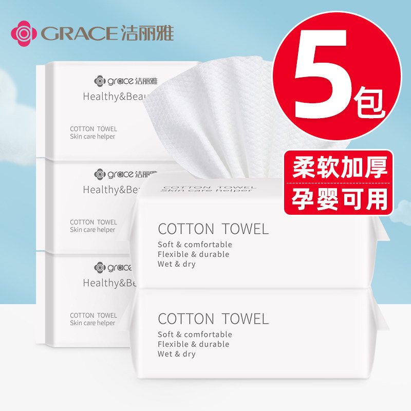 5 packs) Jie Liya face towel disposable pure cotton soft towel extractable men's and women's cleansing towel beauty family pack