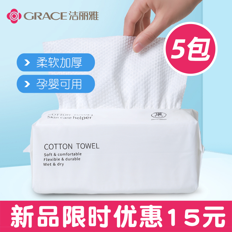 5 packs of cleaning Lija wash face towels disposable pure cotton female extraction style wash face towels thickened finish rubbing face cotton flexo