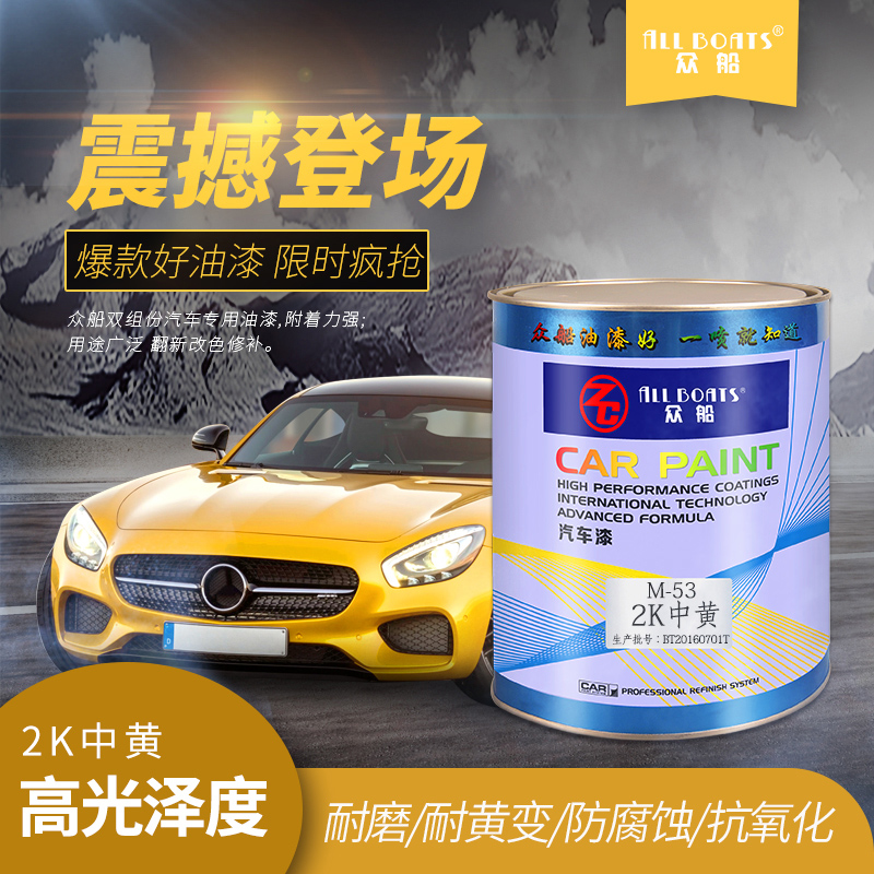 All ships car paint Finished paint color car paint renovation 2K yellow paint masterbatch paint 4s special paint