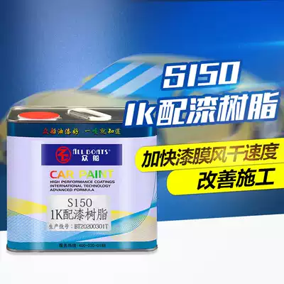 Zhongshang brand S150 1K with paint resin Automotive paint toning additives accessories color modification repair with paint resin