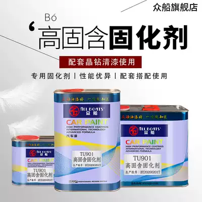 Zhongshang brand paint accessories, high solid content, general curing agent, drying agent, hardener, special paint additives for automobiles