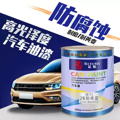 All ships M71 standard blue paint 2K car paint masterbatch paint Car paint Scratch repair paint Baking paint Blue paint
