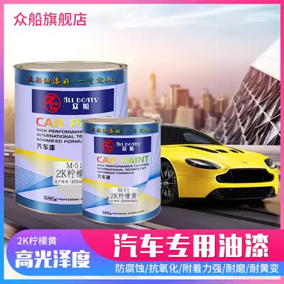 All ships M51 lemon yellow car paint barrel scratches scratch repair renovation 4S shop special masterbatch paint Finished paint