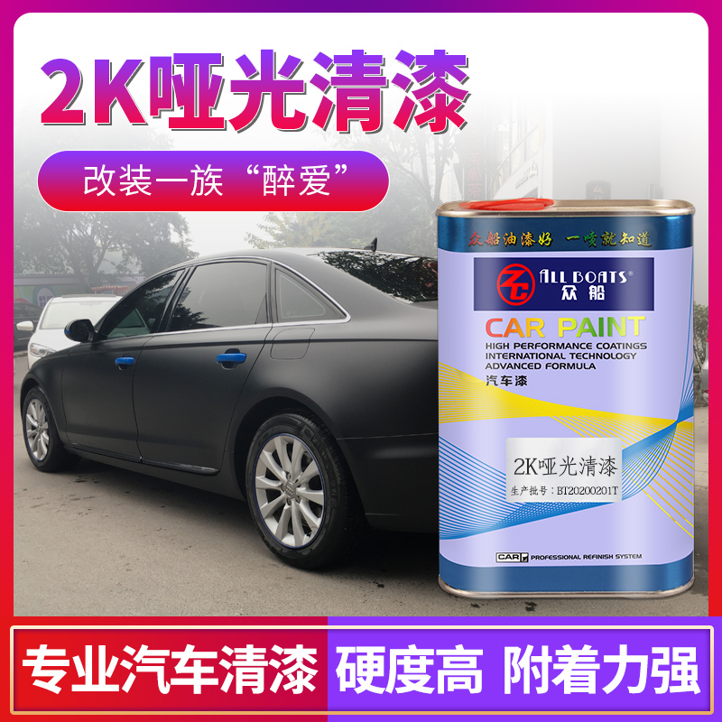Zhongshang 2K matte varnish Automotive original paint Metallic paint Industrial paint Scratch repair Refurbished car paint Varnish varnish
