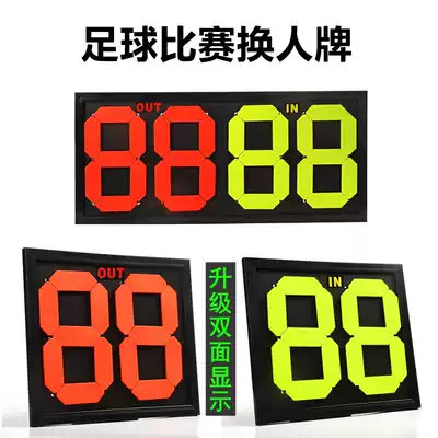 Football substitution card Double-sided scoreboard Turn number plate Two-digit four-digit scoreboard Football training game referee equipment