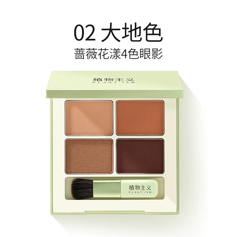植物主义 Eye shadow, waterproof matte makeup primer, earth tones