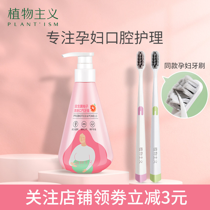 Toothpaste Pregnant Woman Special Pregnancy Breastfeeding Period Supplies Teeth to mouth Stenosis Moon period available toothpaste Pregnant Woman Toothpaste