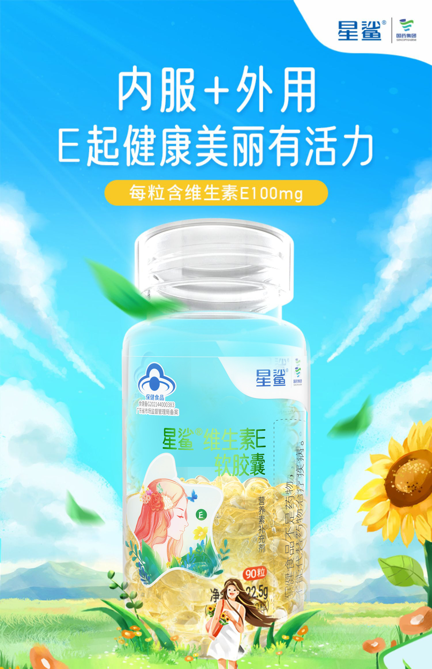 星鲨 维生素E软胶囊 90粒 20元包邮 值值值-买手聚集的地方