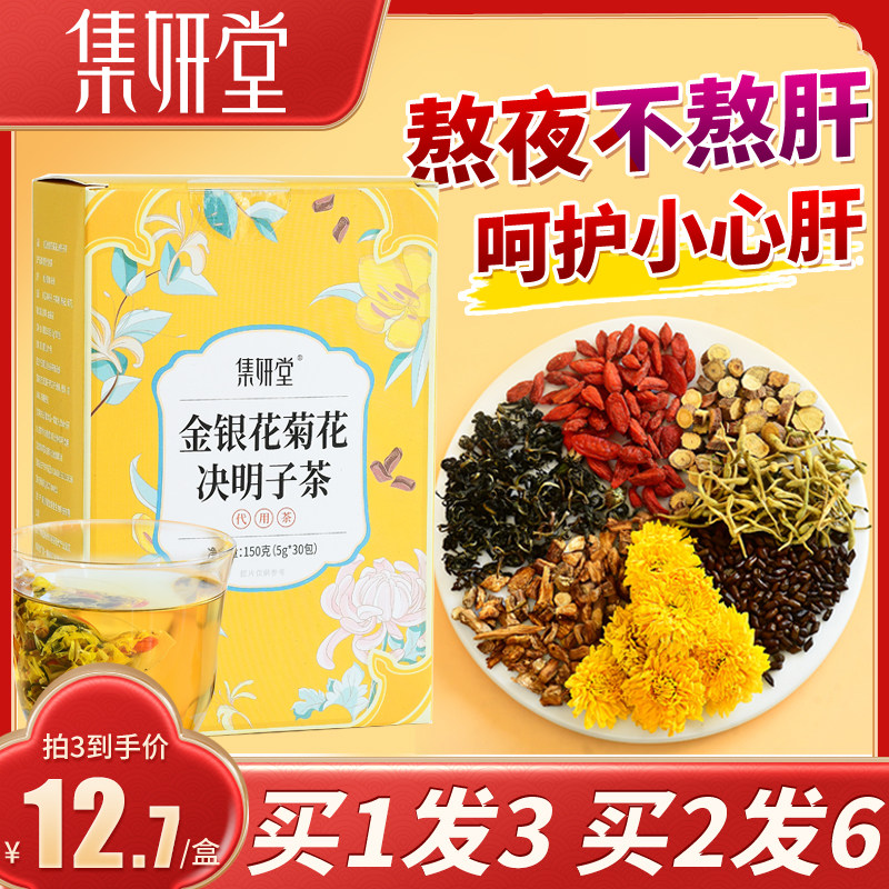 Honeysuckle, chrysanthemum, wolfberry and cassia tea