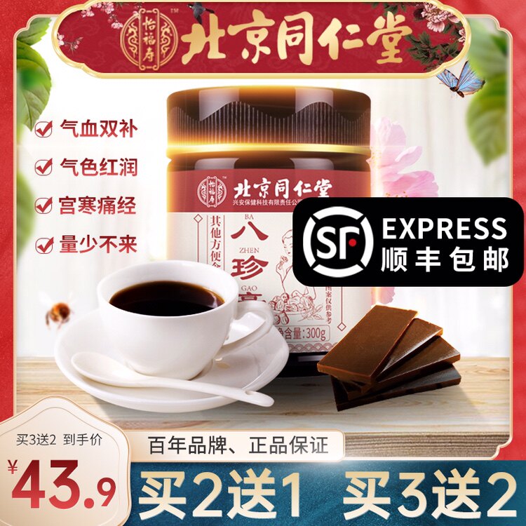 Tongrentang Bazhen Paste Bazhen Decoction Siwu Decoction Female Yimu does not come to take qi and blood to nourish qi and nourish blood - Taobao