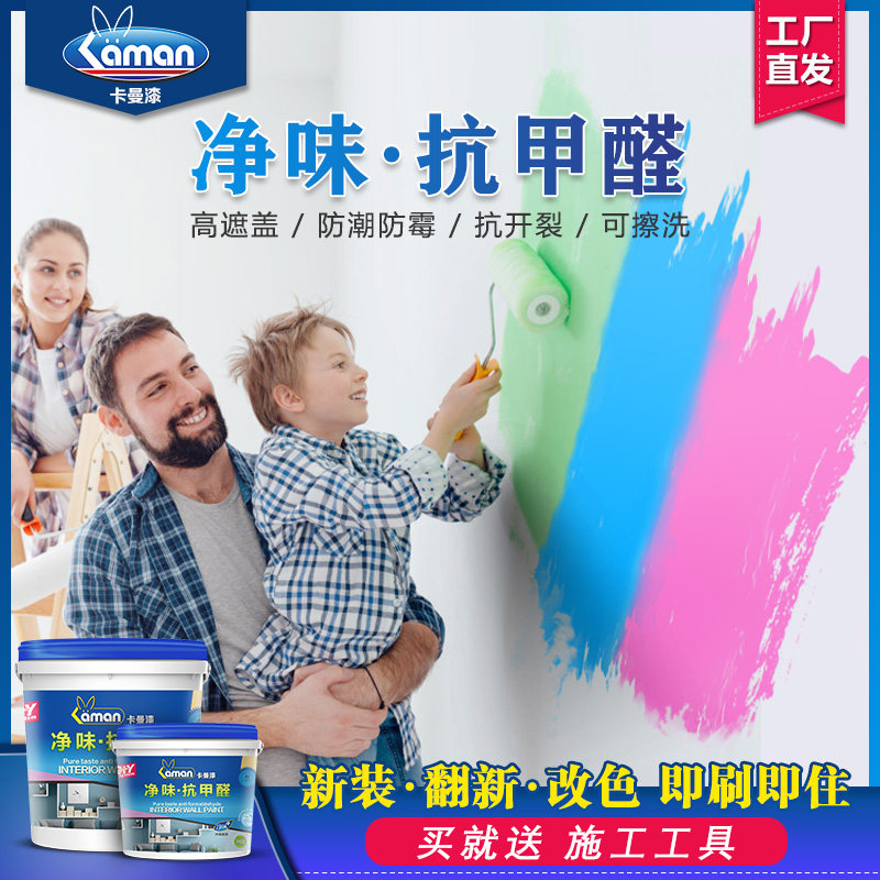 Kaman latex paint Indoor wall paint Household white color self-brush paint Paint repair stucco wall paint Environmental protection