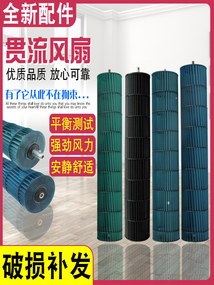 Suitable for Midea Air Conditioner Wall-Mounted Roller Fan Qli, Pin Yue, Liangzhi Xia 1P/1.5P/2P Axial Flow Fan Blades