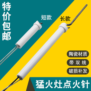 Commercial High-Power Stove Ceramic Ignition Needle Accessories Hotel Kitchen Energy-Saving Double-Wire Stove Head Ignition Needle Ignition Stick