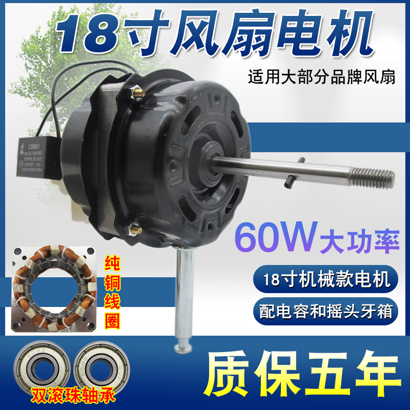 Universal electric fan motor 18 inch 450mm floor fan double bearing motor head 60W pure copper motor FS45 accessories