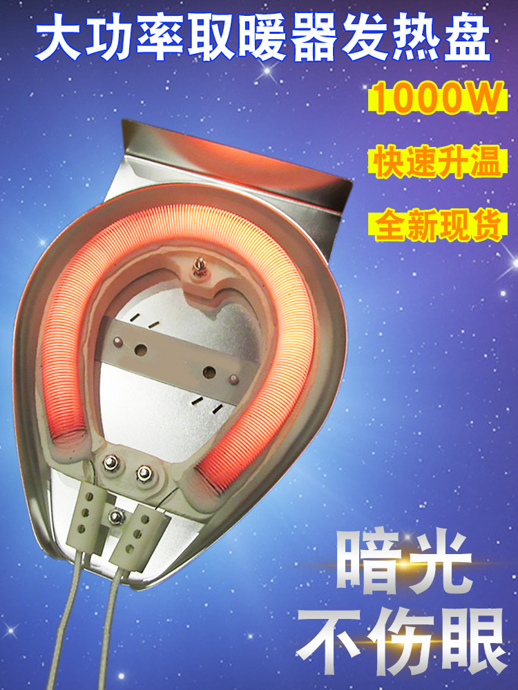 Suitable for Midea Heater Heating Plate Ceramic Integrated Heating Aluminum Plate Nickel-Chromium Heating Wire Electric Fan Accessories