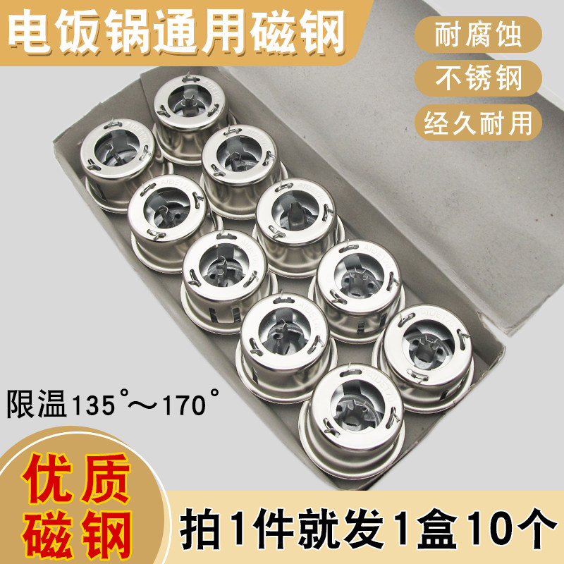 Ten-Pack Rice Cooker Magnet Steel, Rice Cooker Magnet Steel Round Temperature Limiter, Rice Cooker Thermostat Accessories