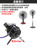 Electric Fan Motor Double Ball Bearing Universal Floor Fan Table Fan Motor Pure Copper Wire Fan Head Motor Accessories