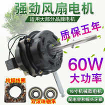 Electric fan motor universal floor fan platform Fan Wall fan accessories ball bearing motor pure copper wire motor head