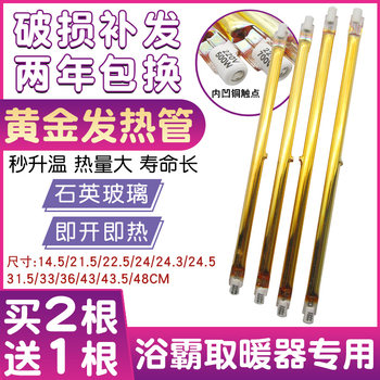 Yuba gold heating tube ຊັ້ນໃນມຸງຄາບອນເສັ້ນໄຍເສັ້ນຊື່ທໍ່ຄວາມຮ້ອນ lamp universal ປະສົມປະສານອຸປະກອນເຄື່ອງເຮັດຄວາມຮ້ອນເພດານ
