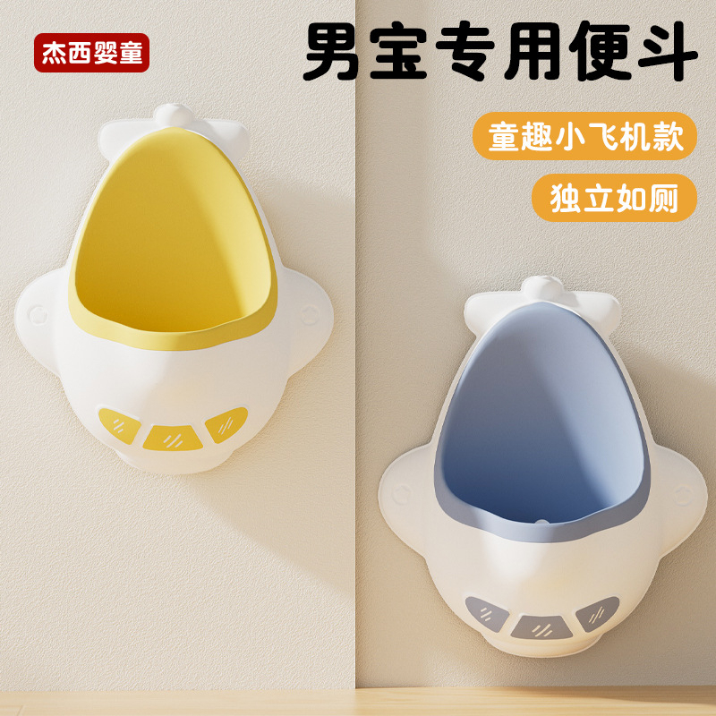 Children's Wall-Mounted Urinal for Boys, Standing Urinal, Airplane Urinal, Pee Device