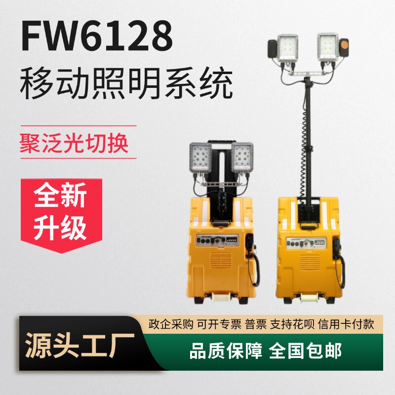 Fw6128 Multifunctional Mobile Lighting System Szsw2980 Flood Control Mobile Work Light with Voice Recording and Video Recording Light Fw6128 Multifunctional Mobile Lighting System Szsw2980 Flood Control Mobile Work Light with Voice Recording and Video Recording Light