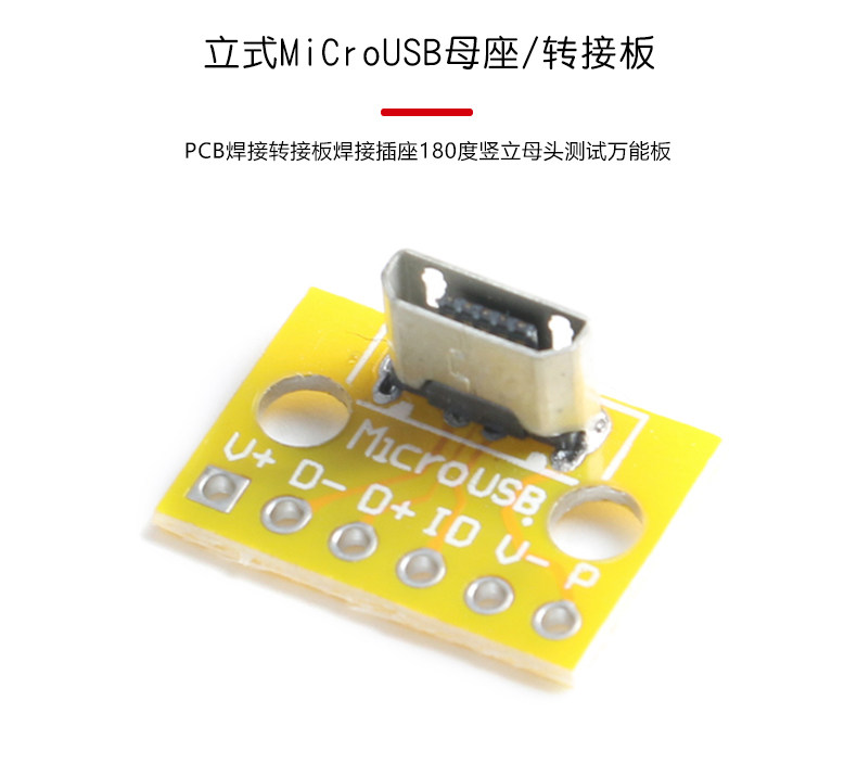 micro usb母座立式USB插座直插充电数据母座5PUSB母座测试万能板-阿里巴巴