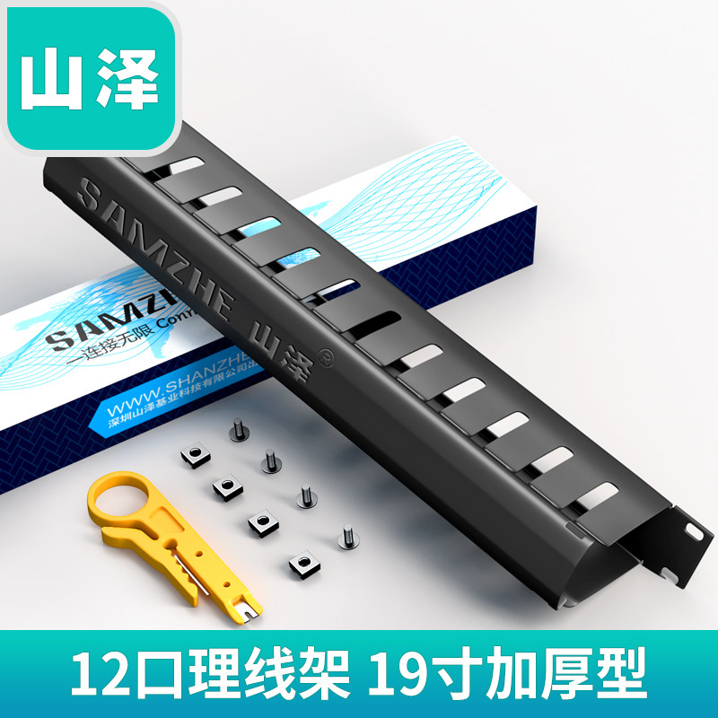 SAMZHE Cable Management Rack 24 Mouth 50 Ports Telephone Network Engineering Grade Thicker Cabinet Cable Management Rack 19 inch Cabinet Cable Manager