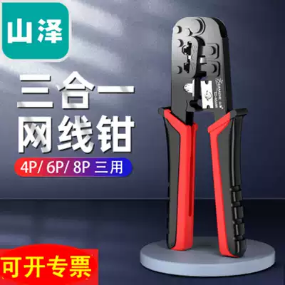 Shanze network line crimping pliers pressure stripping pliers net route 8p telephone 6p multifunctional crimping pliers CAT7 RJ45 special with dovetail clamp Shielding Wire crimping pliers