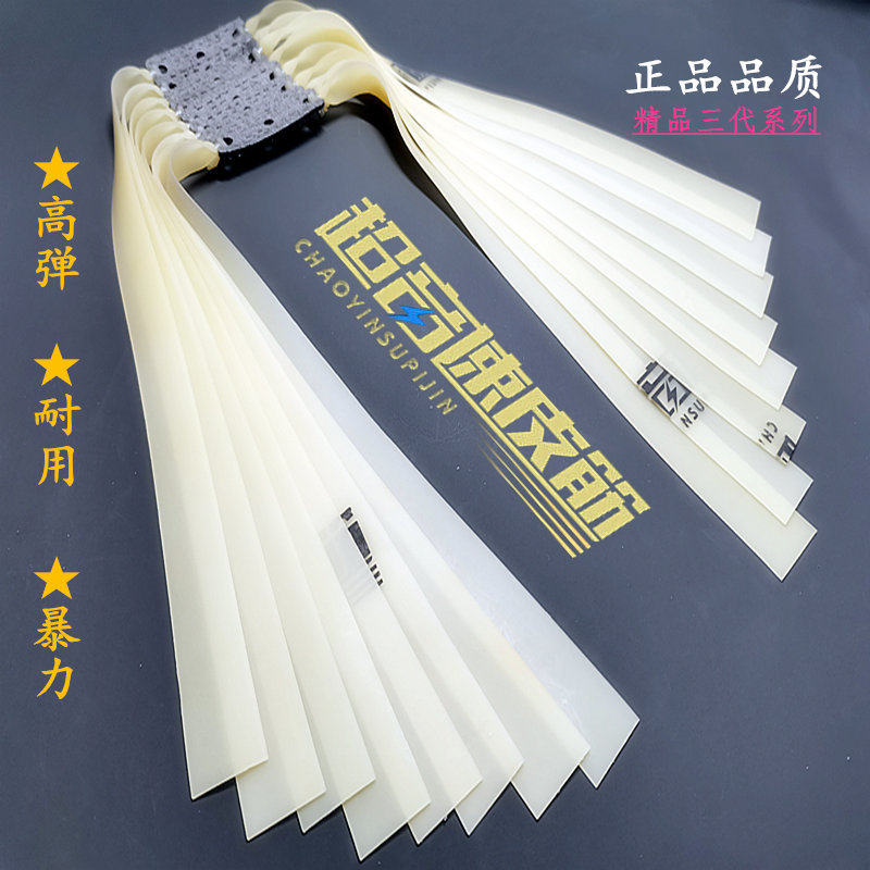 Supersonic slingshot leather flat rubber band middle pull large pull accurate durable high elastic 1 0 thickened rebound rubber band group