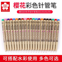 Japanese sakura cherry blossom color needle pen architectural design comic waterproof stroke hook line pen drawing hand-painted pen