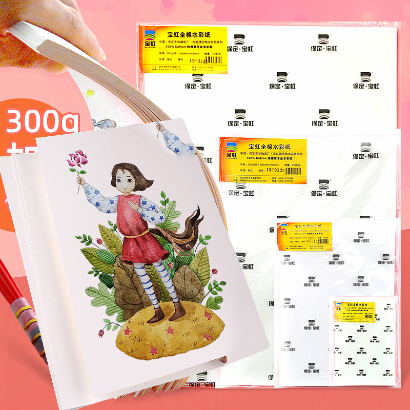 Baohong Watercolor Paper 300g Mid Coarse Watercolor Paper College Grade Fine Textured Cotton Pulp Watercolor Paper 32k16k8K4K2 Open