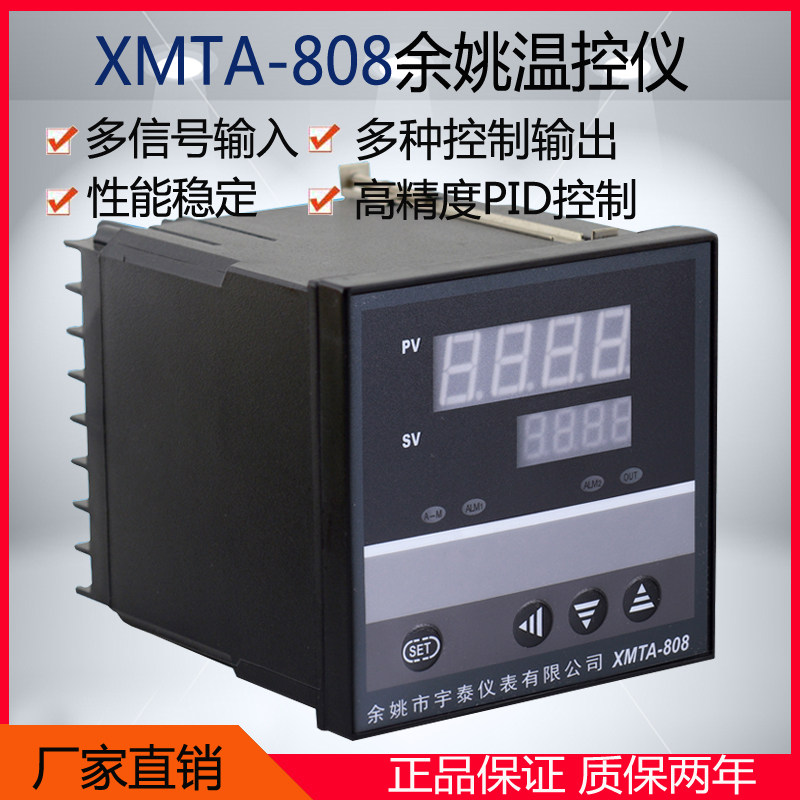 XMTA-808 Yu Yao temperature-controlled instrument manufacturer direct sales XMTA-818 temperature controller 818GP temperature meter 818P