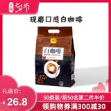 凯瑞玛 Quick Molca card Sanheine One White Coffee 800G50 Cup Cup Student Brewing Wrinks Mantening Coffee Beverage