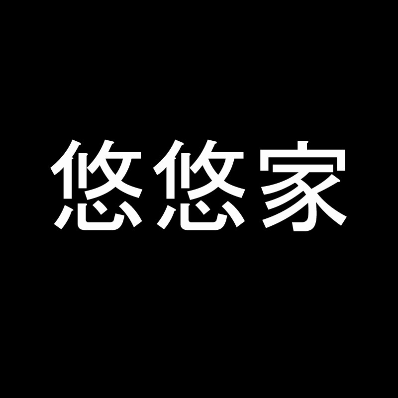 悠悠家韩国女装