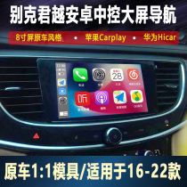 Suitable for 16-22 Buick LaCrosse Android navigation central control large screen carplay360 panoramic image integration