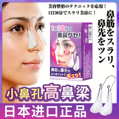 Beautiful nose clip, beautiful nose, thin nose artifact, nose, nose bridge, nose, nose, nose, nose