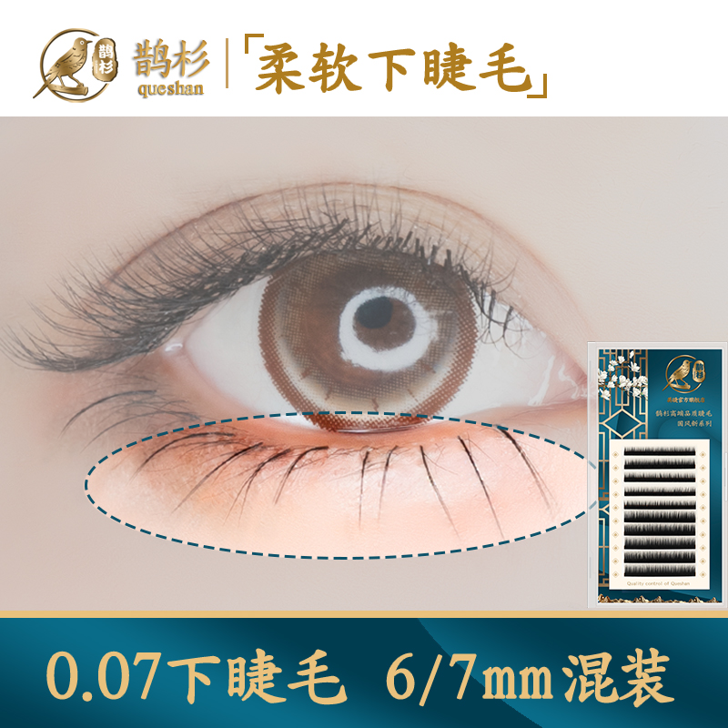 Magpie fir grafted eyelashes under the eyelashes special silk protein planting eyelashes beauty eyelashes single natural soft mixed pack