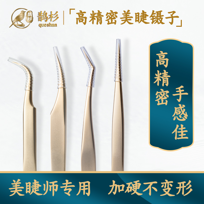 Magpie eyelashes special tweezers for grafting eyelashes high-precision clips non-slip extended golden feather clip single flowering set