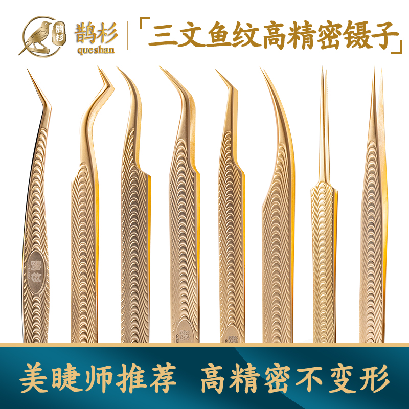 Magshi grafting eyelashes tweezers beautiful eyelash salmon strip high precision anti-slip tweezers dolphin jacket blossom
