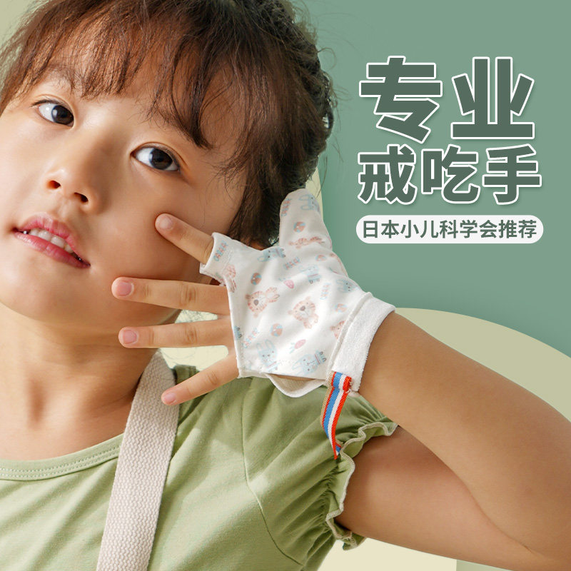 Baby anti-eating hand gloves, children's hand-eating artifact, baby eating hand addiction correction, anti-biting nails, thumb sleeves