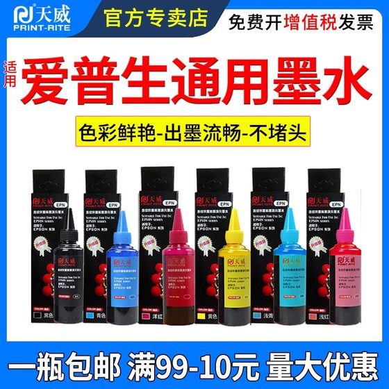 Tianwei original suitable for Epson 672 ink 674 six-color L310L360L380L383L801L805L850L18001390R330 color printer general ink